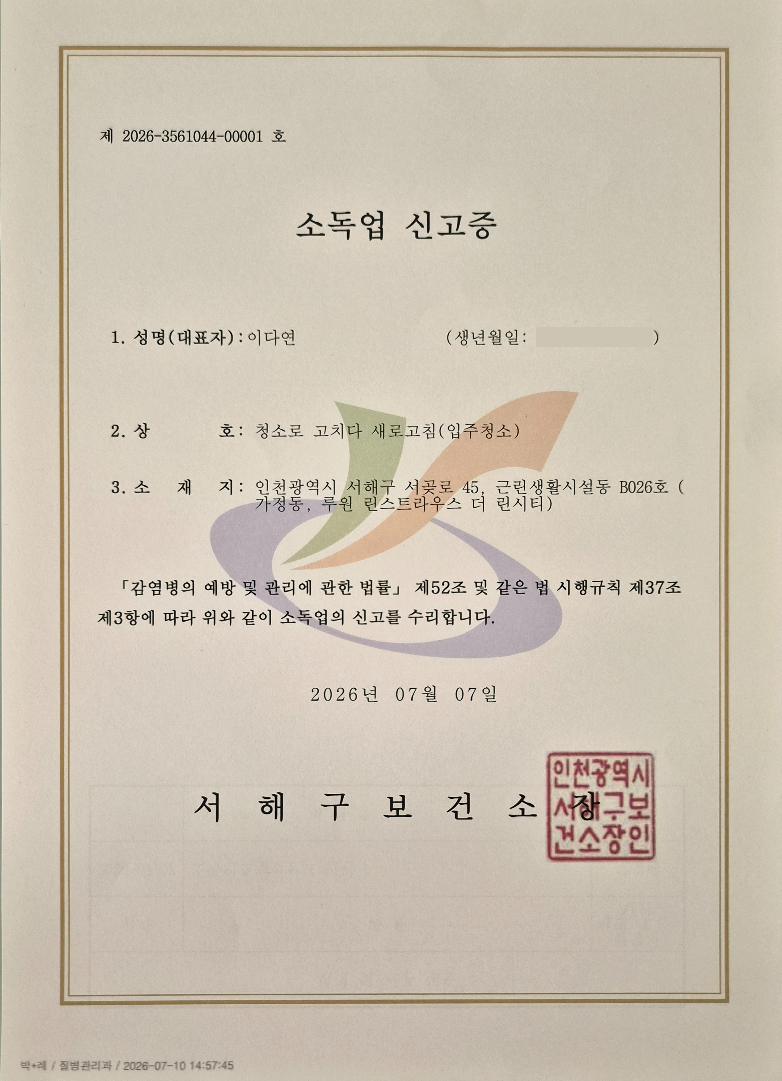 새로고침 보유 자격증 1
